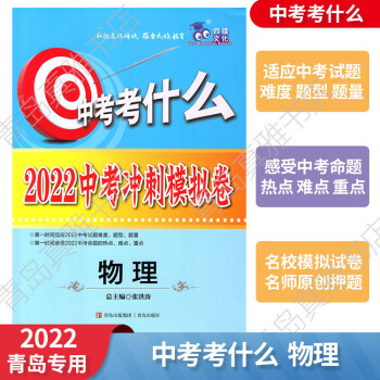 中考考什么物理2022中考冲刺模拟卷青岛出版社总复习压轴题测试卷