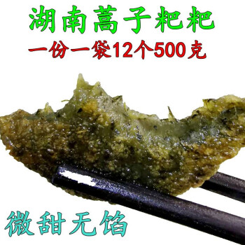 清明蒿子粑粑湖南益阳特产艾叶粑粑青团子艾草果糯米糍粑糕点咸味2袋