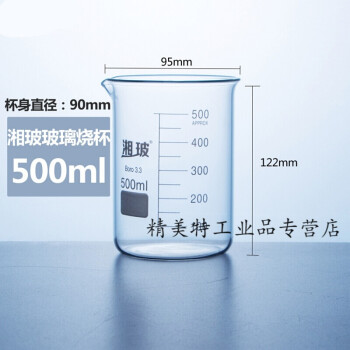 实验室玻璃烧杯加热量杯耐高温透明带刻度化学试验器材500ml湘玻烧杯