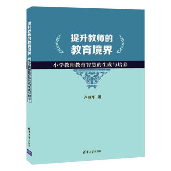 生成与培养卢丽华清华大学出版社有限公司978730255650 书籍【摘要