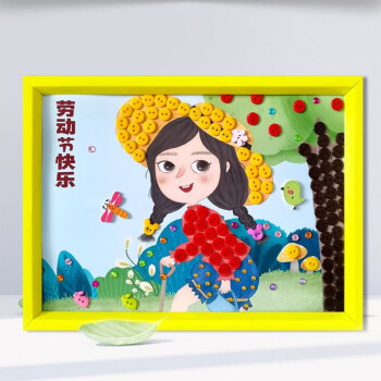 博楷茂兴五一劳动节儿童手工制作相框纽扣粘贴画亲子活动手工diy作品