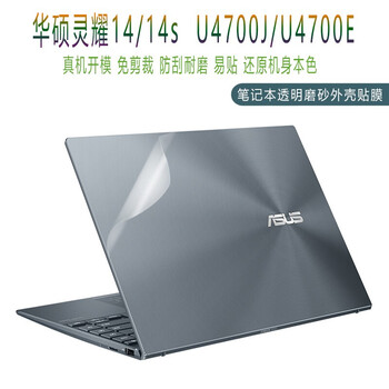 14英寸华硕灵1414s笔记本外壳贴膜u4700j电脑机身贴纸11代u4700e透明