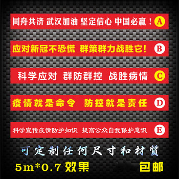 预防疫情新型肺炎宣传标语防疫条幅防控海报横幅警示标语小区定制京功