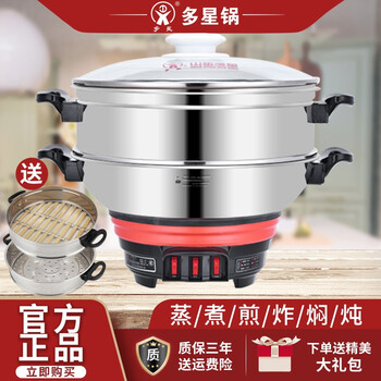 山东多星锅品牌电锅炒菜家用电炒锅一体锅电煮锅多功能电热锅35厘米1