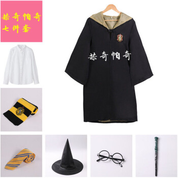 学院服cos套装成人儿童万圣节斗篷披风周边巫师袍赫奇帕奇七件套2xl