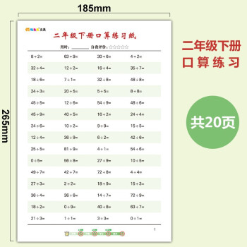 一二年级上册数学口算天天练速算练习题加减乘除混合运算二年级下册