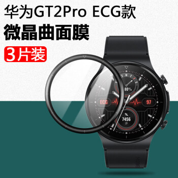 伊诺茂华为gt2proecg版手表膜ecg智能por表盘watchgt保护porecg运动