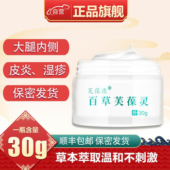 芙葆康 百草芙葆灵 男女肛周肛们皮肤瘙痒温和止痒膏湿痒大腿内侧瘙痒