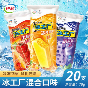 伊利冰工厂山楂蓝莓冰片蜜桃雪糕怀旧冷饮冰激凌批发整箱冰工厂混搭20