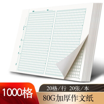 维克多利作文本作文纸原稿纸方格纸1000格纸批发高考中考语文作文答题