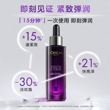 欧莱雅黑精华3.0 青春密码肌底液30ml 紧致修护 护肤品送女友