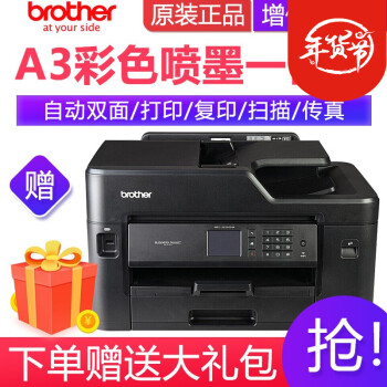 兄弟(brother mfc-j2330dw彩色喷墨a3打印机一体机复印扫描传真双面