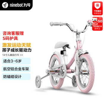九号（Ninebot）九号Ninebot九号儿童自行车带辅助轮男女童2-6岁铝合金14英寸粉色