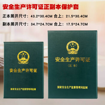 左一仁皮革安全生产许可证正副本保护皮套新版建筑业企业资质证书封皮