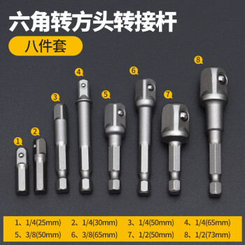 六角柄转四方接头套筒连接杆电动扳手套筒头连接转换杆手电钻接头 八