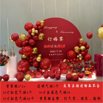 订婚布置背景板网红订婚宴布置背景板结婚装饰气球答谢宴背景出阁kt板