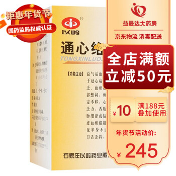 以岭 通心络胶囊 0.26g*40粒*1瓶/盒 十盒