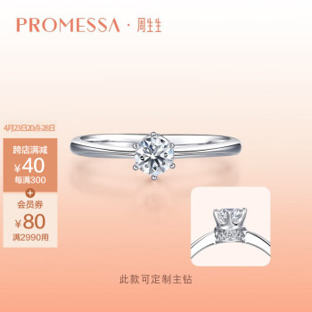 周生生 PROMESSA小皇冠18K金钻石戒指结婚求婚钻戒女款35300R 可DIY定制戒指，至详情页了解