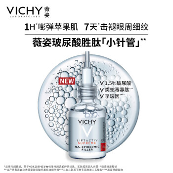 薇姿VICHY HA玻尿酸胜肽小针管精华液30ml(抗皱紧致 淡化细纹护肤品)