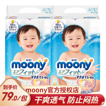 MOONY纸尿片怎么样??测评好不好用?
