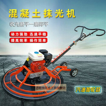 抹光机路面水泥抛光地面坪收光机磨平机电抹子汽油抹光机驾驶型抹平机
