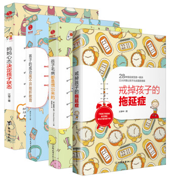 孩子成长必读系列（全4册）