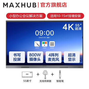 maxhub会议平板怎么样??详细剖析评测
