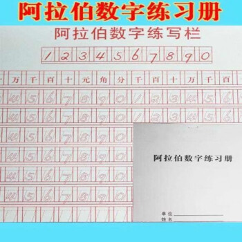 会计字帖专用练数字1到100大写数字练字帖成年人阿拉伯数字练习本