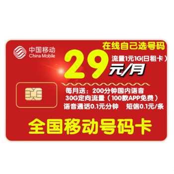 中国移动贵州铜仁毕节黔西南黔东南黔南移动4g号码卡移动号码29月租