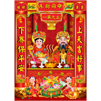 灶王爷神像灶王爷灶神像厨房供奉灶君神像灶公灶婆像贴纸画像贴画乔迁