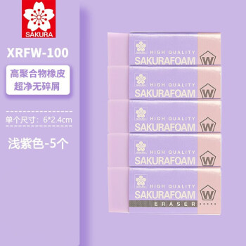 物超净学生素描高光美术绘画图无碎屑橡皮檫 xrfw-100 中号紫色5个