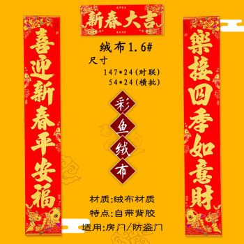 2022虎年新春新年对联绒布春联春节过年家用门联福字门贴大门装饰16