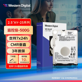 西部数据（WD） AV-25系列500G2.5英寸监控硬盘SATA3 5400转WD5000LUCT