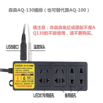 aq-130插排(带探头)森森原装