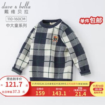 戴维贝拉kids男中大童毛衣套头衫2021秋装新款儿童上衣针织衫洋气