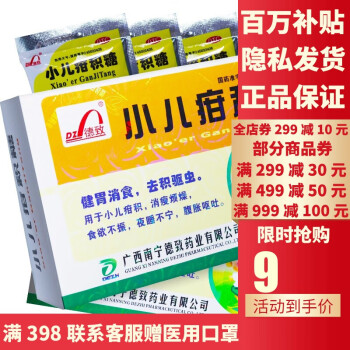 德致小儿疳积糖颗粒6袋小儿疳积冲剂儿童开胃腹胀呕吐肠胃药 标准装