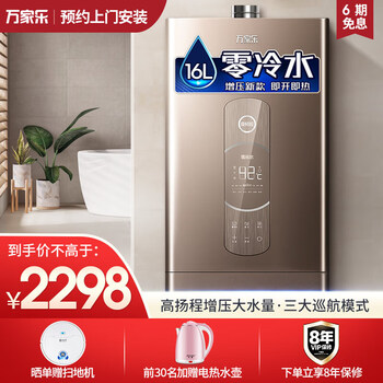 万家乐燃气热水器怎么样，质量好吗，价格这么贵好在哪里？
