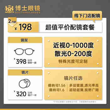 欧拿（OHNA） 【门店配镜】博士眼镜代金券198抵718配镜套餐近视眼镜框架镜片