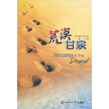 荒漠甘泉正版书籍放心选购