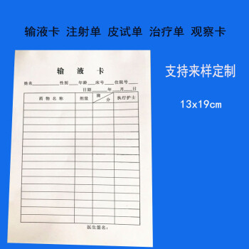 乐学文化输液卡单注射单卫生医院诊所门诊注射单卡单卡输液卡13本