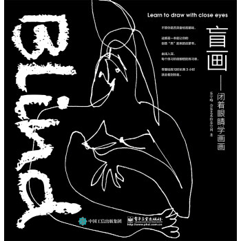 正版阁盲画――闭着眼睛学画画9787121333323乐宇略