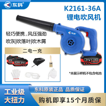 东科K2161-36A吹吸风机充电式锂电吹风机吹吸灰尘机鼓风机除尘器清洁吹灰机（4.0全能两电一充）