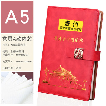 笔记本学习强国a5定制党建宣传工作会议记录本政治礼物红色周年纪念