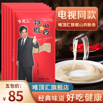 电视同款唯顶汇粉条唯顶汇铁棍山药粉条旗舰店焦作特产纯手工自制粉条