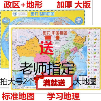 中国地理拼图学生专用初中初中专用中国地图立体玩具磁力磁性拼图高中