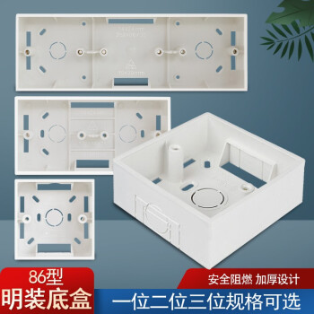 开关插座明盒接线盒86型通用明装底盒线盒子阻燃耐高温底座双联三联底