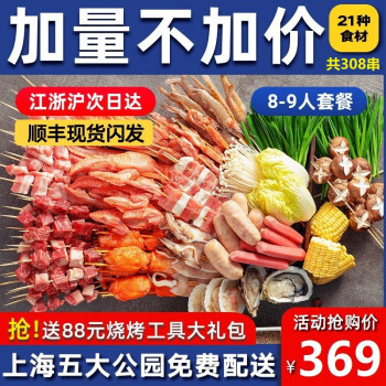 友情客串 烧烤食材半成品串串8-9人烤肉组合套餐羊肉串五花肉鸡中翅