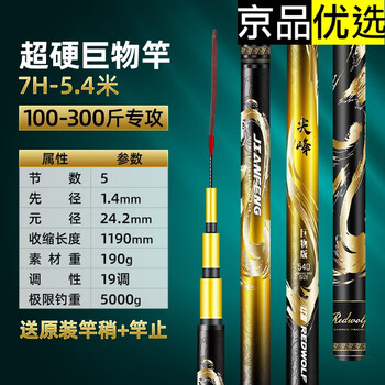 新品红狼尖峰大物杆轻量版redwolf鱼竿红狼大物竿手竿轻量超轻超硬青