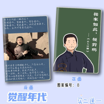 汇林开学军训季新青年笔记本子鲁迅觉醒年代周边生日礼物diy日记本送