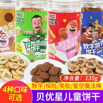 好吃点贝优星儿童饼干宝宝小孩零食健康营养蔬菜小熊动物饼干八角形